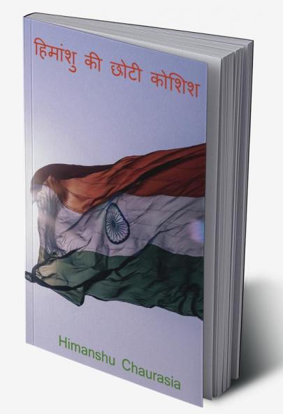 Himanshu Ki Choti Koshish