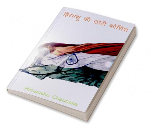 Himanshu Ki Choti Koshish
