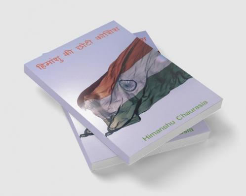 Himanshu Ki Choti Koshish