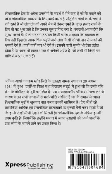 LOKTANTRIK DESH KE ANGREJ / लोकतांत्रिक देश के अंग्रेज