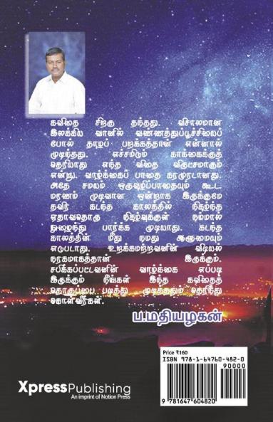 pulligal niraintha vaanam