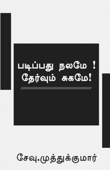 Padippathu Nalamai Thervum Sugamai