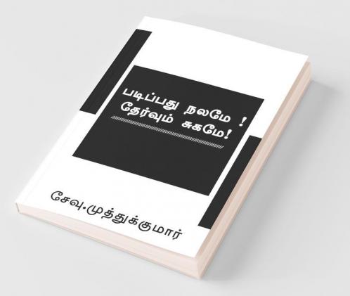 Padippathu Nalamai Thervum Sugamai
