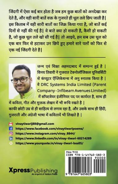 Dhundhalee Tasveeren / धुँधली तस्वीरें : छुपी हुई कुछ अन कही बातें