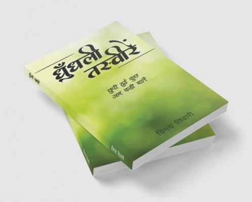 Dhundhalee Tasveeren / धुँधली तस्वीरें : छुपी हुई कुछ अन कही बातें