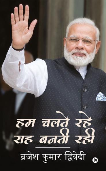 Hum Chalte Rahe Rah Banti Rahi / हम चलते रहे राह बनती रही