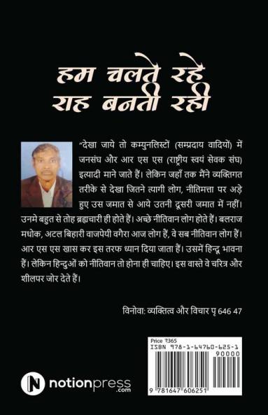 Hum Chalte Rahe Rah Banti Rahi / हम चलते रहे राह बनती रही