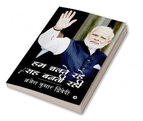 Hum Chalte Rahe Rah Banti Rahi / हम चलते रहे राह बनती रही