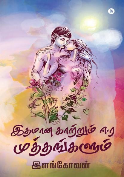 ITHAMANA KATRUM EERA MUTHTHANGALUM