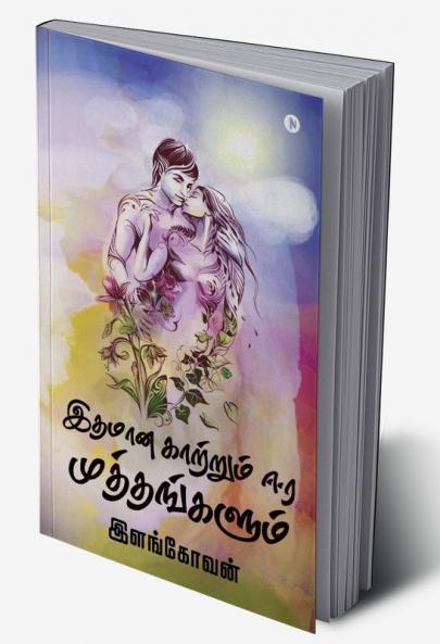 ITHAMANA KATRUM EERA MUTHTHANGALUM