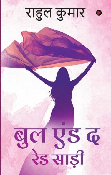 Bull And The Red Saree / बुल एंड द रेड साड़ी