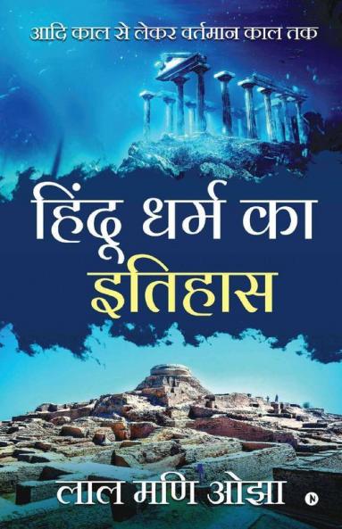 Hindu Dharm Ka Itihaas Aadhi Kaal Se Lekar Vartamaan Kaal Tak Aadi Kaal Se Lekar Vartamaan Kaal Tak / आदि काल से लेकर वर्तमान काल तक