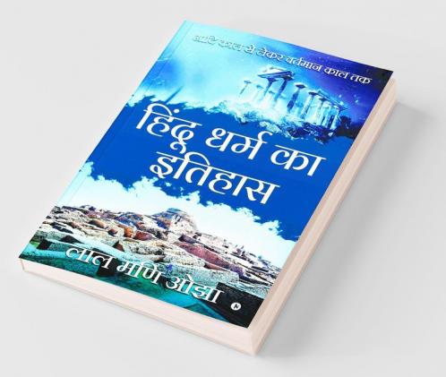 Hindu Dharm Ka Itihaas Aadhi Kaal Se Lekar Vartamaan Kaal Tak Aadi Kaal Se Lekar Vartamaan Kaal Tak / आदि काल से लेकर वर्तमान काल तक