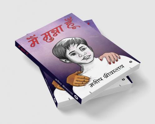 Main Munna Hun / मैं मुन्ना हूँ