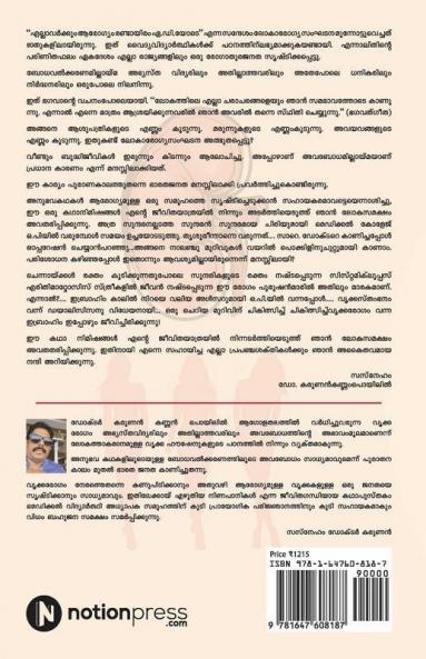 Ninapaanikal / നിണപാനികൾ : Jeevitha Kadhakal/ ജീവിത കഥകൾ