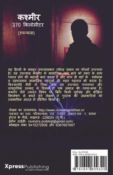 Kashmir 370 Kilometer / कश्मीर 370 किलोमीटर: उपन्यास