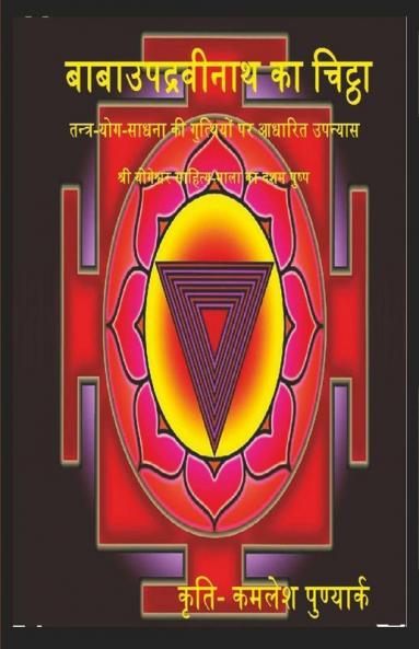 Baba Updravinath Ka Chitha