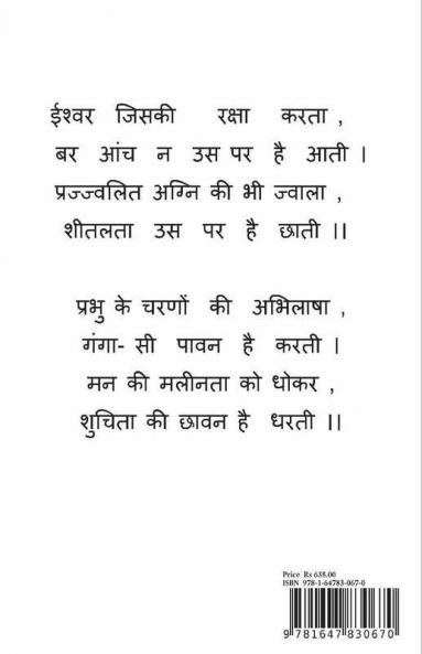 Srimad Bhagwat / श्रीमद भागवत