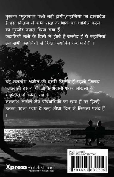 Mulakaat kabhi nahi hogi / मुलाकात कभी नही होगी