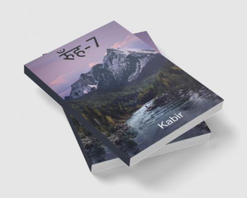 Rooh-7 / रुँह-7
