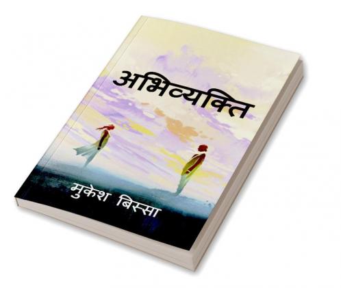 Abhivyakti / अभिव्यक्ति