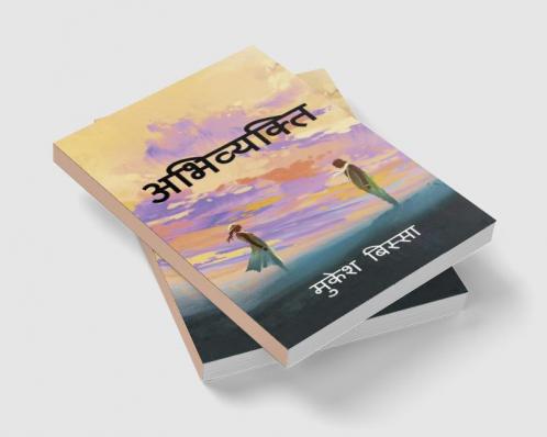 Abhivyakti / अभिव्यक्ति