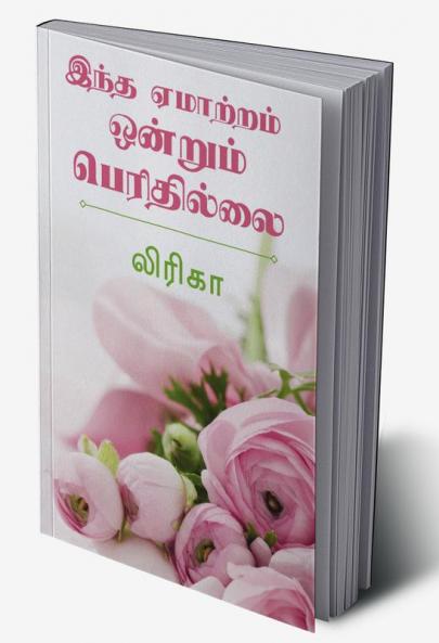Intha Emaaram Onrum Perithilai / இந்த ஏமாற்றம் ஒன்றும் பெரிதில்லை