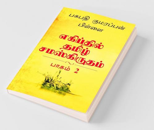 Tamil And Sanskrit Found At Egypt Volume 2 / எகிப்தில் தமிழ் சமஸ்கிருதம் பாகம் 2.0: Tamil And Sanskrit Found At Egyptian Hieroglyphics Volume 2