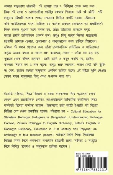 Chottogramer Hridoy Hotey Prothom Khondo / চট্টগ্রামের হৃদয় হতে প্রথম খণ্ড