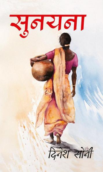 Sunayana / सुनयना