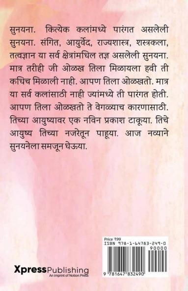 Sunayana / सुनयना