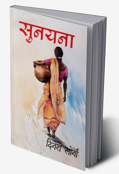 Sunayana / सुनयना