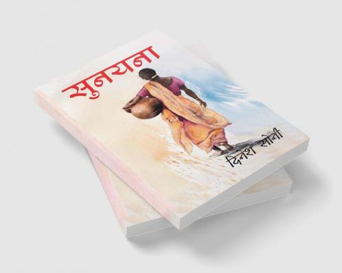 Sunayana / सुनयना