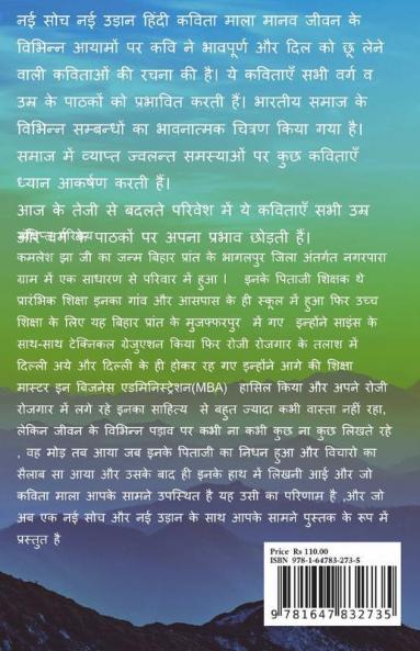 Nayi Sochha Naya Udaan Vol 3 Hindi Kavita Mala Papa Ek Yad / नई सोच नई उड़ान Vol 3 कविता माला पापा एक याद: कविता माला पापा एक याद