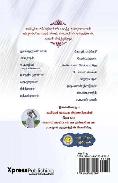 urakkam vidu seegaaram todu / உறக்கம் விடு சிகரம் தொடு