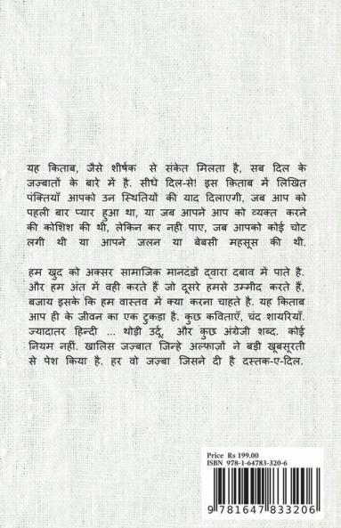 Dastak - E - Dil / दस्तक - ए - दिल: दिल को छू लेने वाली कविताएँ और शायरियों का संग्रह
