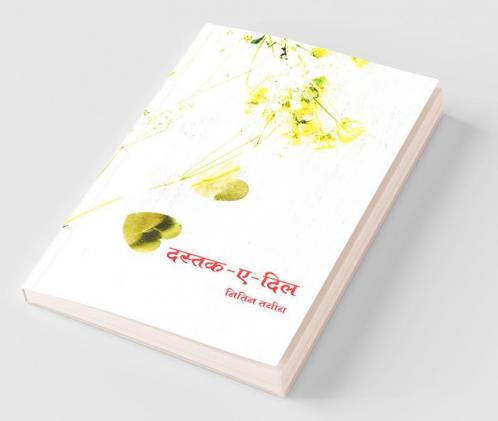 Dastak - E - Dil / दस्तक - ए - दिल: दिल को छू लेने वाली कविताएँ और शायरियों का संग्रह