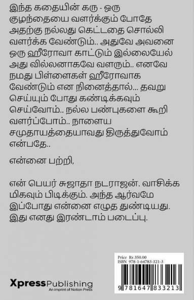 Ivan Yaroo ! / இவன் யாரோ !