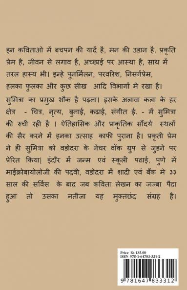 Mann Ke Geet / मन के गीत : मुक्तछंद