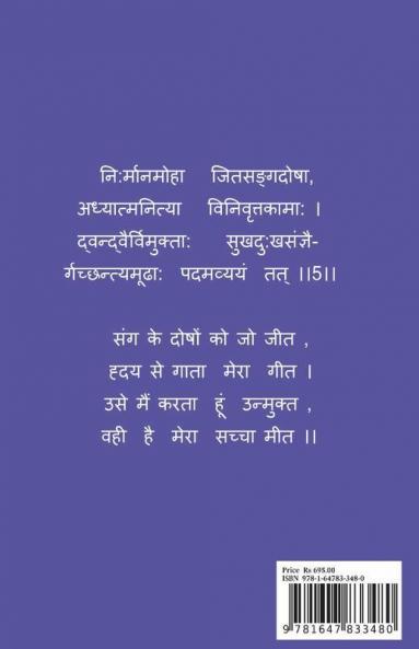 Shreemad Bhagavadgeeta Part-1 / श्रीमद्भगवद्गीता-1
