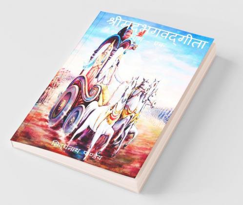 Shreemad Bhagavadgeeta Part-1 / श्रीमद्भगवद्गीता-1