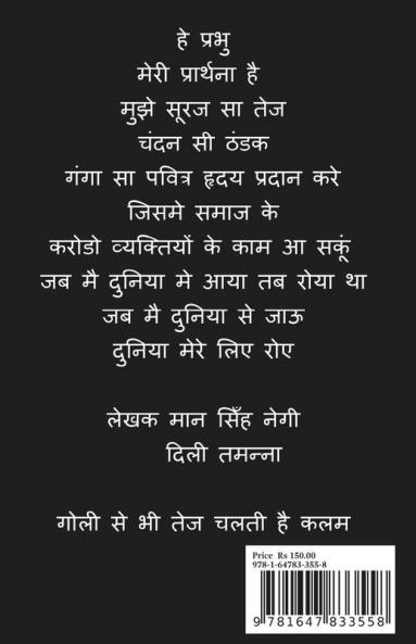 Nek Salaah (Part - 21) / नेक सलाह (भाग - 21)