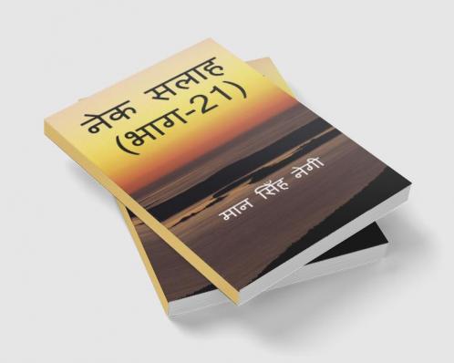 Nek Salaah (Part - 21) / नेक सलाह (भाग - 21)
