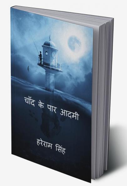 Chaand ke paar aadmi / चाँद के पार आदमी