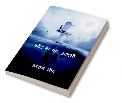 Chaand ke paar aadmi / चाँद के पार आदमी