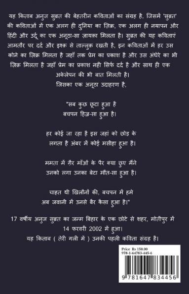 Teri gali me / ???? ??? ???: ????? ??????