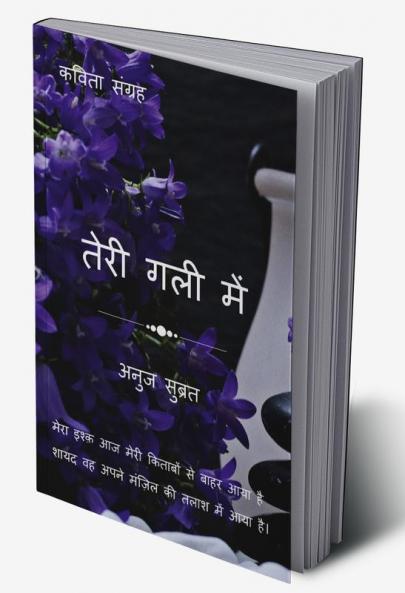 Teri gali me / ???? ??? ???: ????? ??????