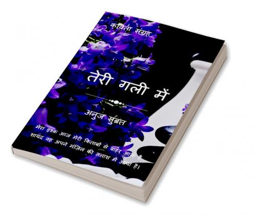 Teri gali me / ???? ??? ???: ????? ??????