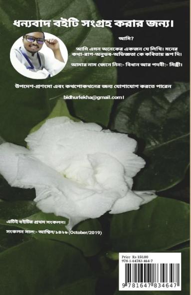 CHAUDDANGTITA / চৌদ্দংতিতা : Aamar Lekha