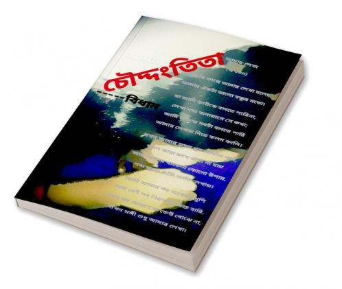 CHAUDDANGTITA / চৌদ্দংতিতা : Aamar Lekha